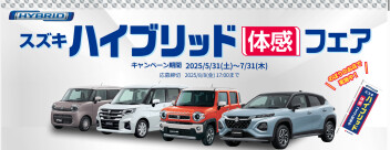 7月末まで！ハイブリッド体感フェア★